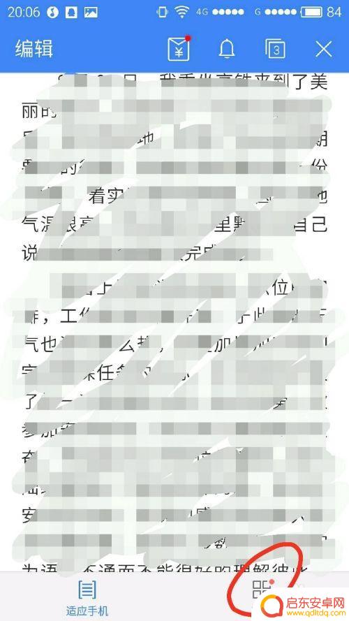 手机表格怎么查看字数多少 如何在手机版wps查看文章的字数