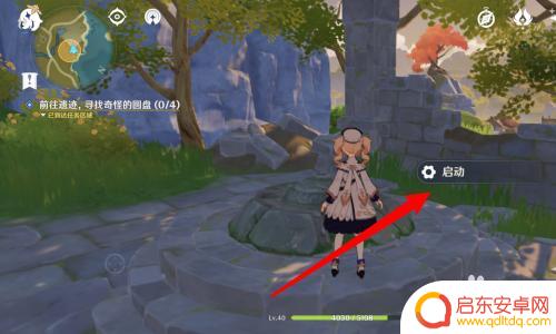 原神遗迹怎么启动圆盘 原神遗迹圆盘启动步骤