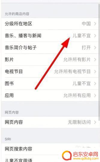 手机怎么防沉迷系统 iPhone手机防沉迷设置步骤