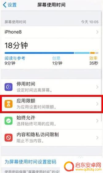 手机怎么防沉迷系统 iPhone手机防沉迷设置步骤