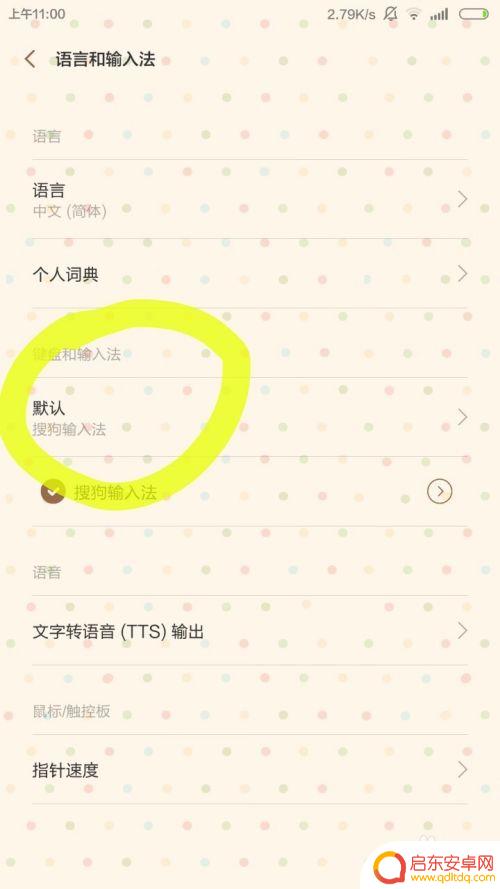小米手机输入声音怎么关闭 小米手机输入法按键声音怎么关掉