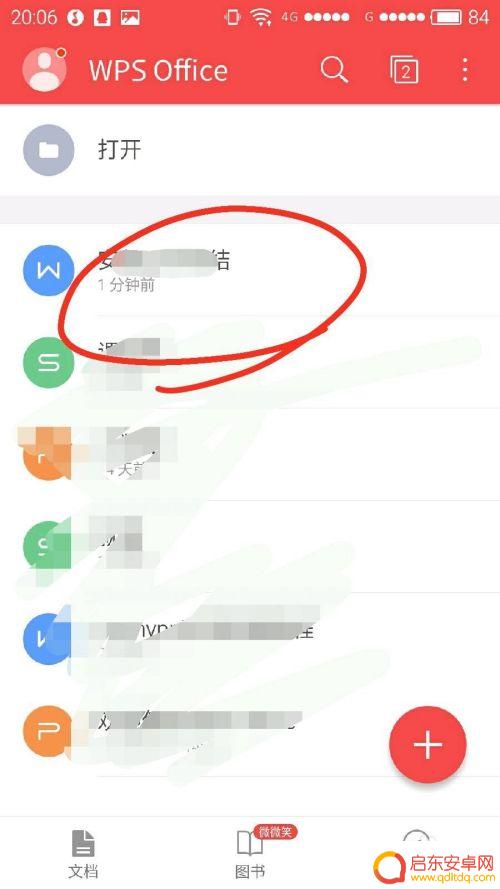 手机表格怎么查看字数多少 如何在手机版wps查看文章的字数