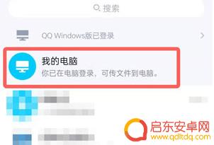 手机怎么通过qq远程控制 手机QQ如何远程控制电脑