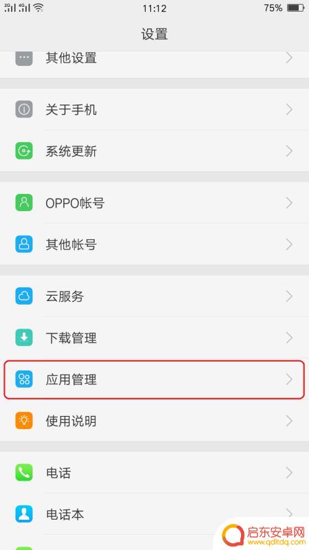 怎么在手机彻底删除应用(怎么在手机彻底删除应用软件)