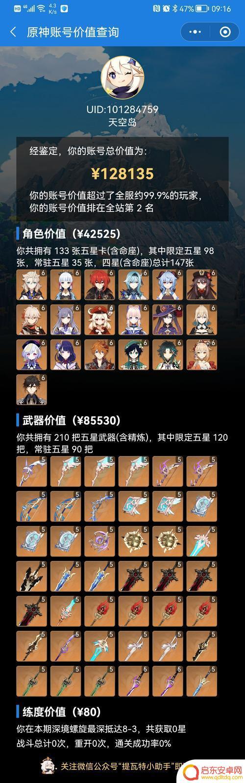 原神账号价位 原神全角色账号多少元