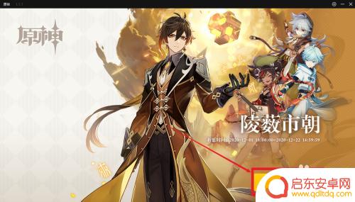 原神b服电脑怎么下载 如何在电脑上安装原神B服
