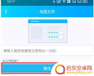 手机怎么通过qq远程控制 手机QQ如何远程控制电脑