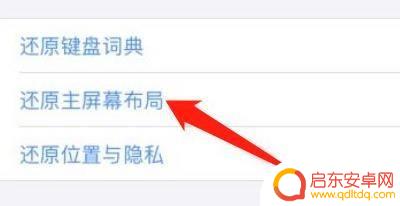 苹果手机图标乱了怎么设置 苹果手机桌面图标排列错乱怎么处理