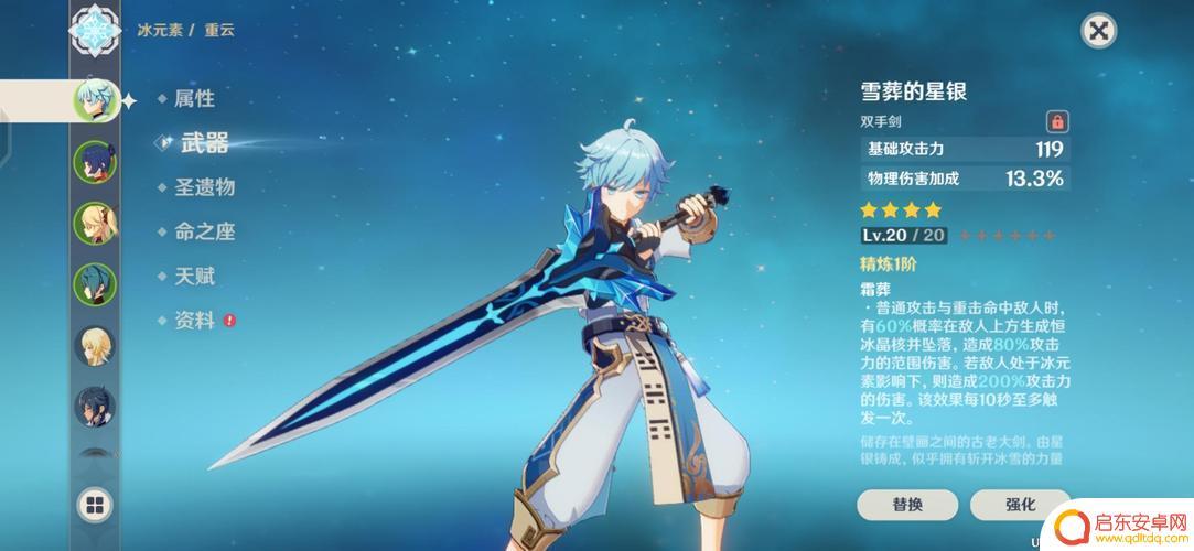 原神里重云用什么武器 原神重云用什么武器输出更高