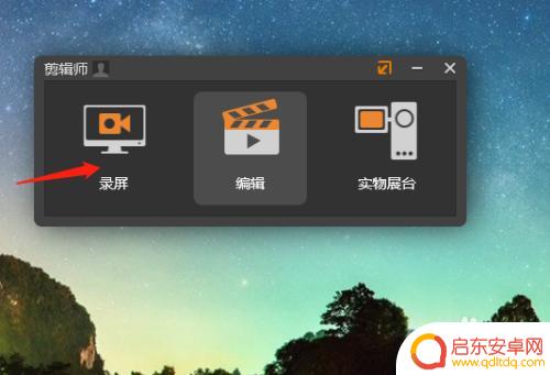 剪辑师如何全屏录制手机 如何配合剪辑师进行录屏制作