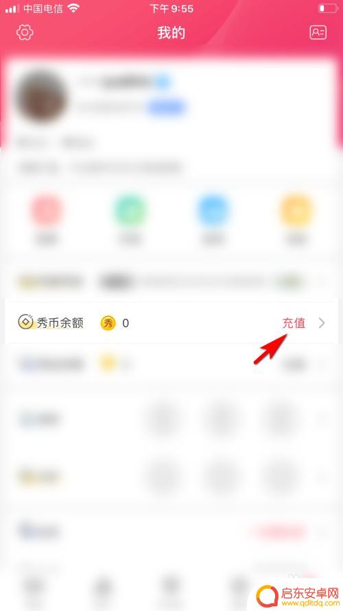 苹果手机秀色怎么充值 秀色Live秀币充值流程
