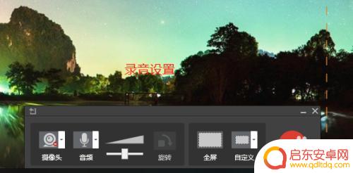 剪辑师如何全屏录制手机 如何配合剪辑师进行录屏制作