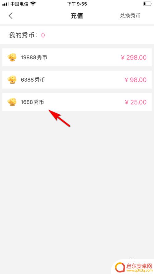 苹果手机秀色怎么充值 秀色Live秀币充值流程