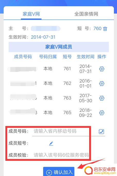 手机上怎么家庭共享 移动家庭网如何添加新成员