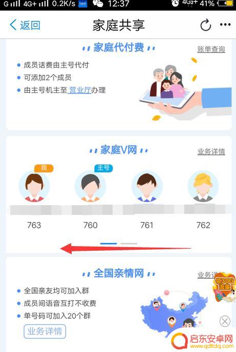手机上怎么家庭共享 移动家庭网如何添加新成员