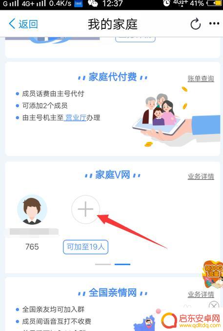 手机上怎么家庭共享 移动家庭网如何添加新成员