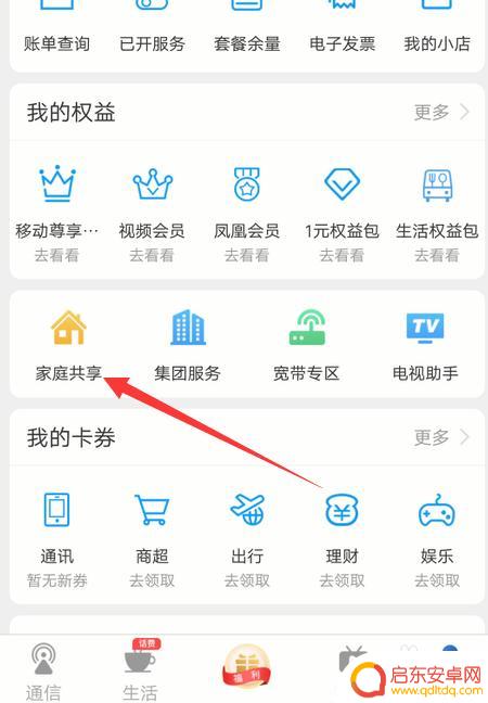 手机上怎么家庭共享 移动家庭网如何添加新成员