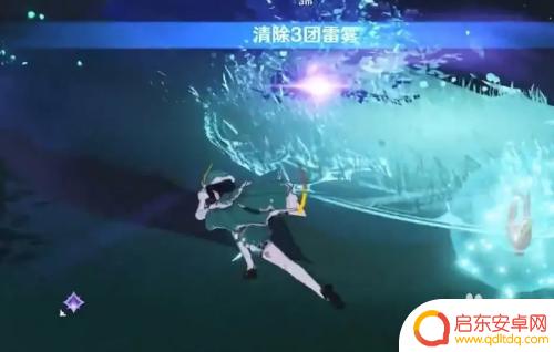驱散雷雾原神 如何在原神手游中驱散雷雾