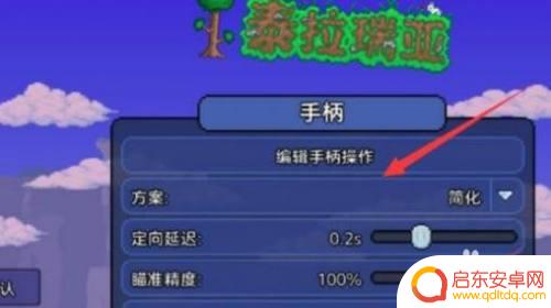 泰拉瑞亚手柄怎么对话 泰拉瑞亚手游手柄映射设置