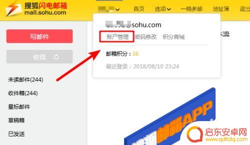 怎么删掉手机搜狐 搜狐邮箱绑定手机如何解除