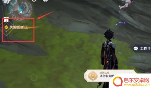 原神璃月任务失踪的矿工 璃月失踪的矿工怎么解锁