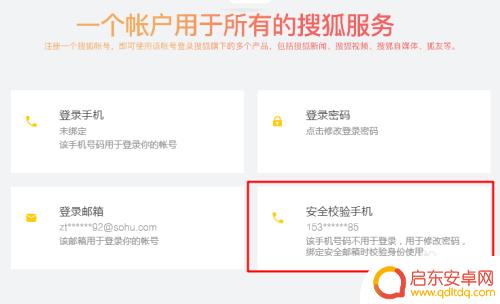 怎么删掉手机搜狐 搜狐邮箱绑定手机如何解除