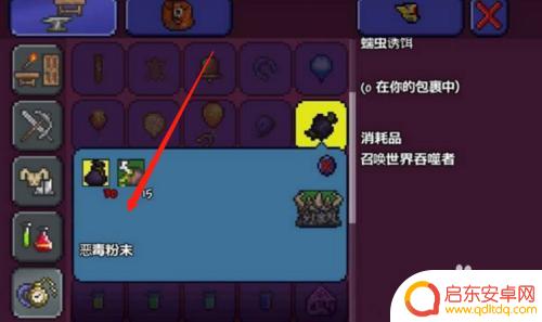 泰拉瑞亚中如何召唤吞噬者 如何召唤泰拉瑞亚世界吞噬者