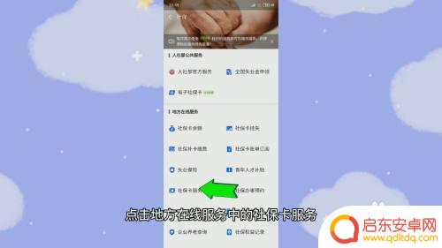 社保号手机怎么激活 在手机上激活社保卡的方法