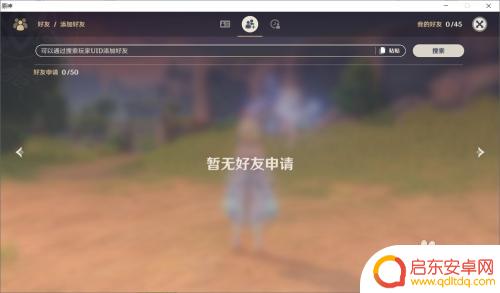 原神好友功能什么时候开启 原神好友系统怎么添加