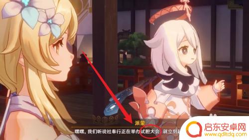 如何参加原神试胆大会 原神试胆大会活动攻略怎么玩