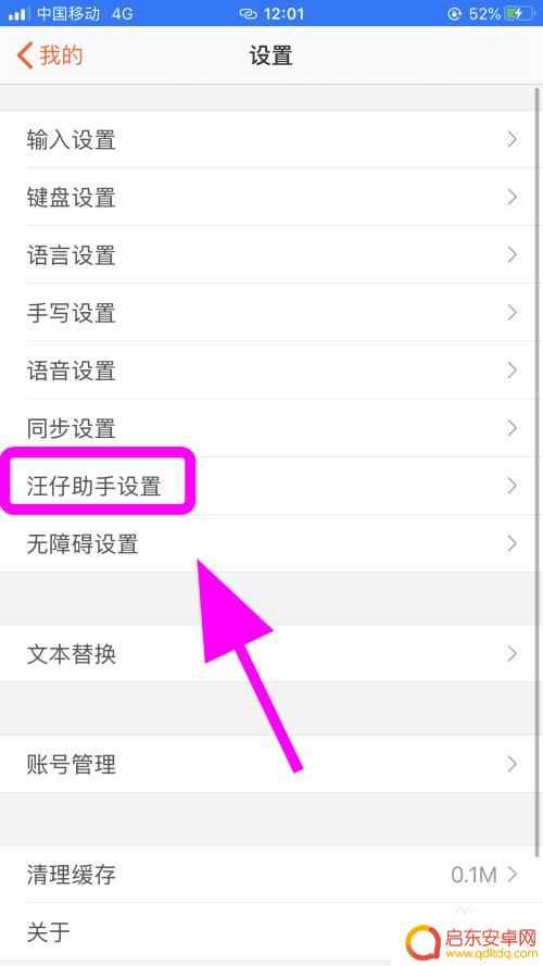 如何设置手机打字不用动图 搜狗输入法如何关闭打字时自动弹出表情包