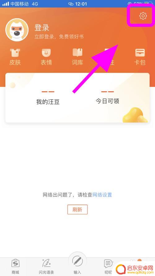 如何设置手机打字不用动图 搜狗输入法如何关闭打字时自动弹出表情包