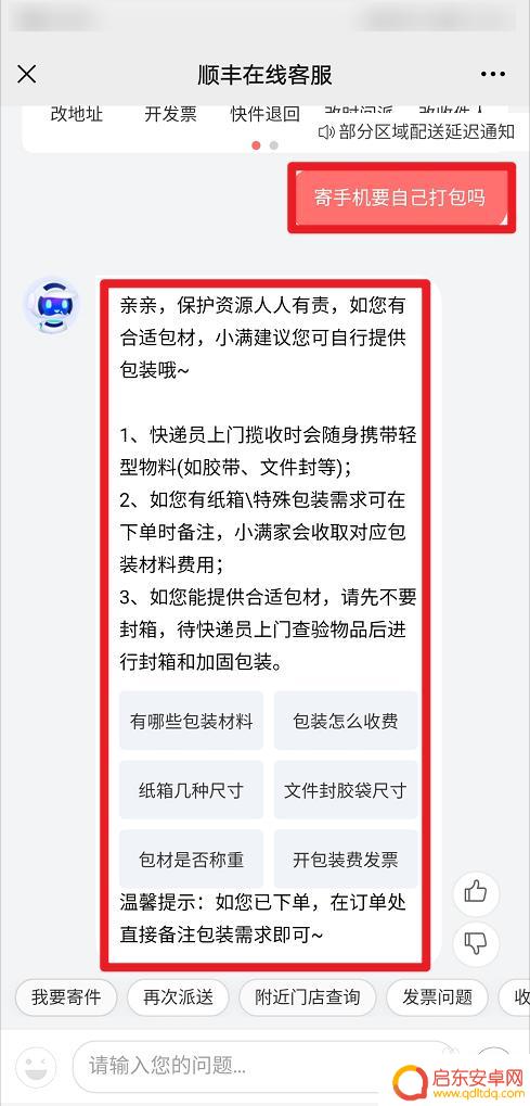 顺丰发货手机如何包装 顺丰快递寄手机安全吗