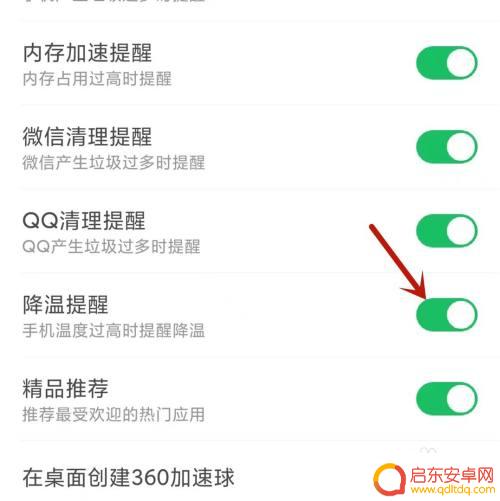 给手机设置降温提醒怎么设置 手机温度过高如何降温