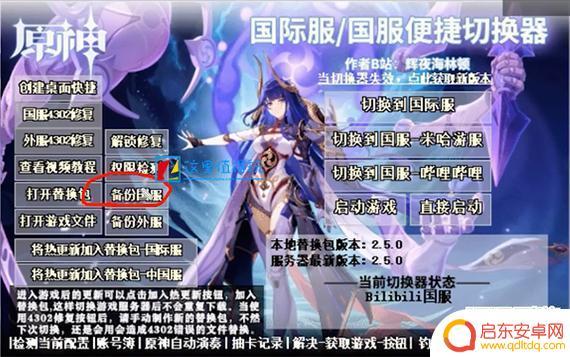 b服原神怎么转官服 原神b服转官服的常见问题解答