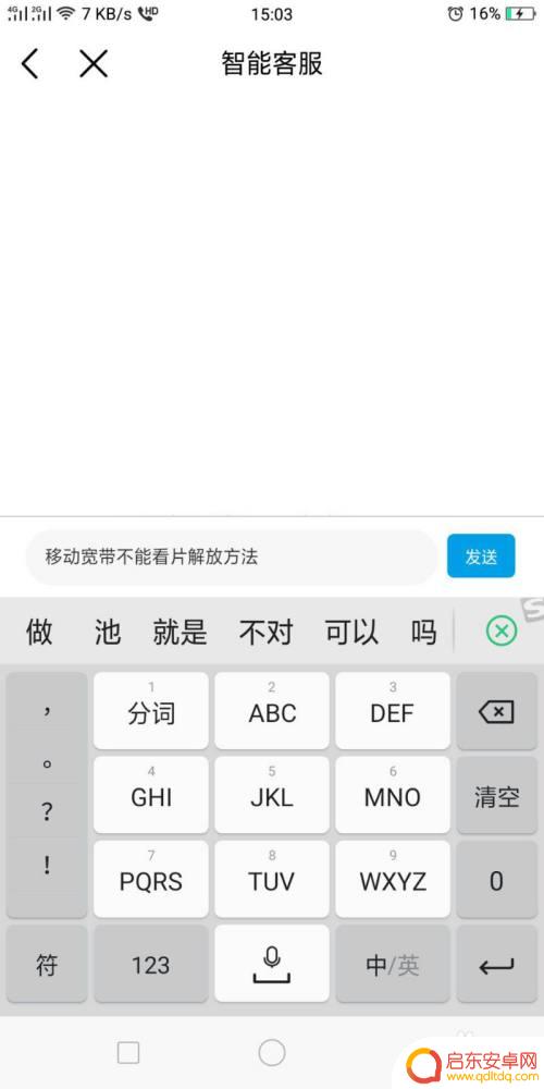 移动宽带手机能上网电视看不了 移动宽带看片卡顿怎么办