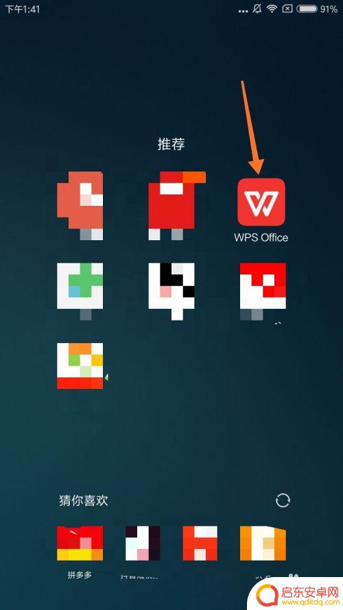 手机wps怎么修改文档格式 手机WPS修改Word文档的步骤