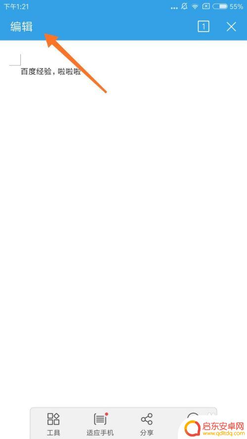 手机wps怎么修改文档格式 手机WPS修改Word文档的步骤