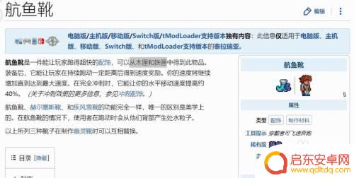 泰拉瑞亚航鱼靴怎么快速获得 泰拉瑞亚航鱼靴怎么获得攻略