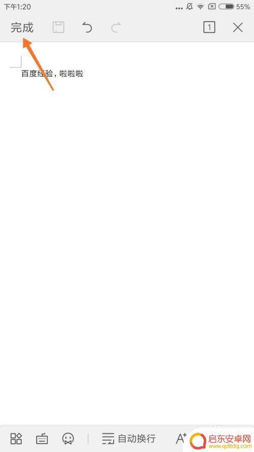 手机wps怎么修改文档格式 手机WPS修改Word文档的步骤