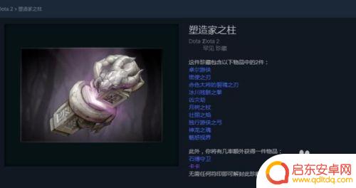 如何在steam上找dotabug饰品 dota2饰品怎么获得