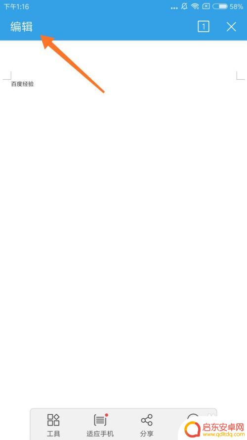 手机wps怎么修改文档格式 手机WPS修改Word文档的步骤