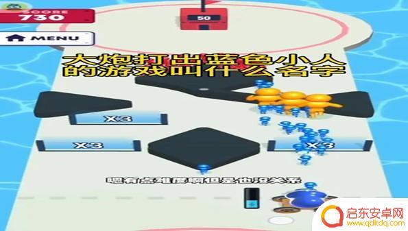 抖音 大炮 小人游戏(抖音大炮小人游戏怎么玩)