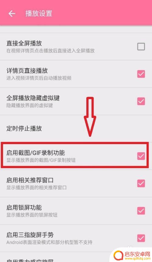 手机如何截屏高清视频播放 手机哔哩哔哩(bilibili)截屏快捷键
