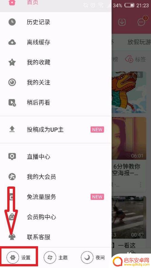 手机如何截屏高清视频播放 手机哔哩哔哩(bilibili)截屏快捷键