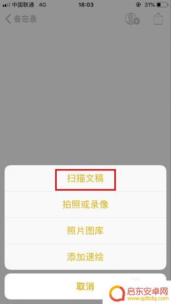 苹果手机拍照扫描成电子版怎么弄 iPhone扫描纸质照片教程