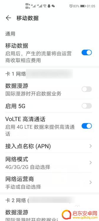华为5g手机如何开启5g网络 华为手机如何使用5G网络