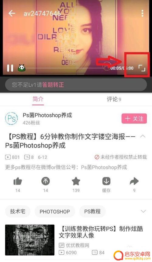 手机如何截屏高清视频播放 手机哔哩哔哩(bilibili)截屏快捷键