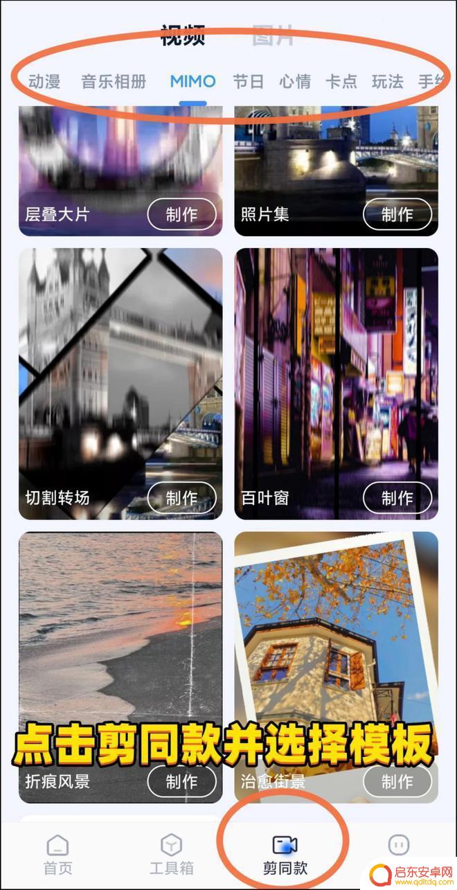 教你手机如何制作照片视频 如何将照片制作成视频