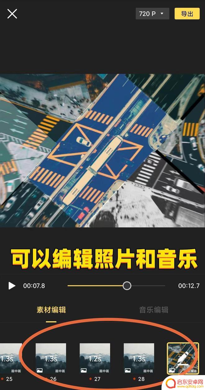 教你手机如何制作照片视频 如何将照片制作成视频